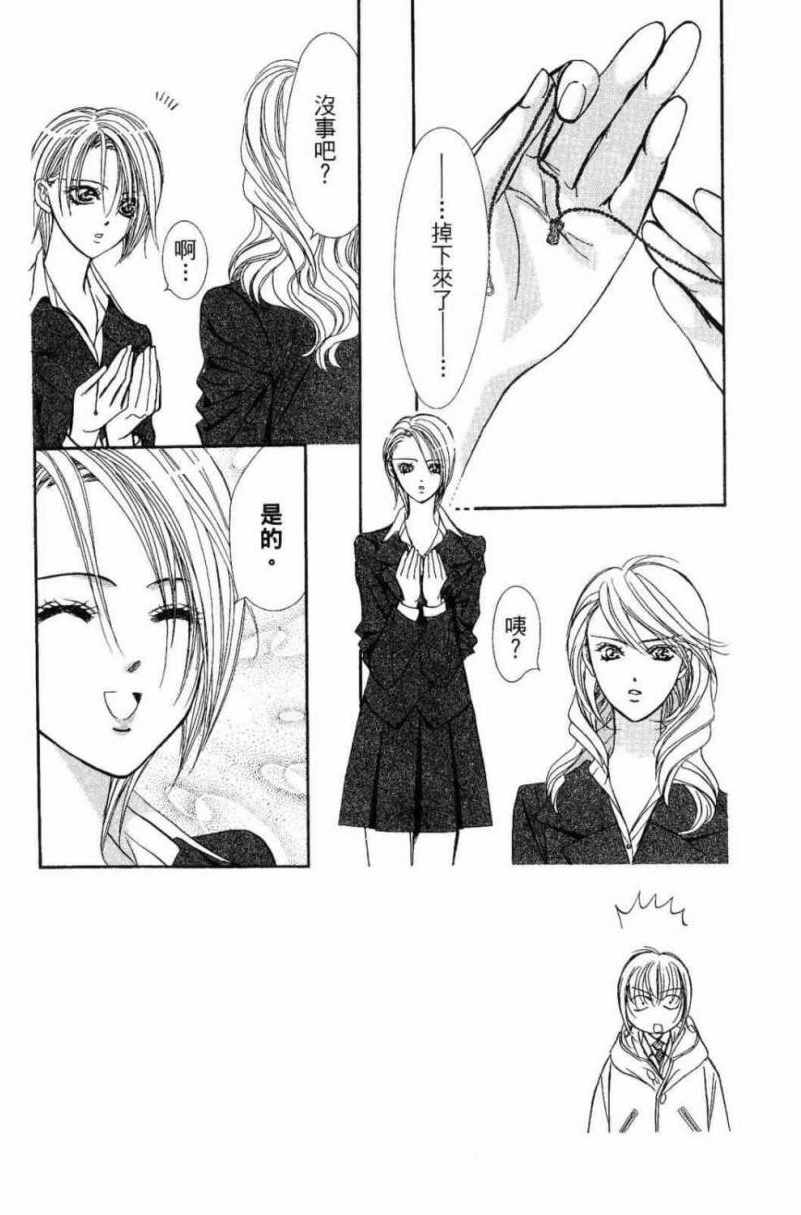 第28卷-Skip Beat 下一站巨星-仲村佳树（第6张）