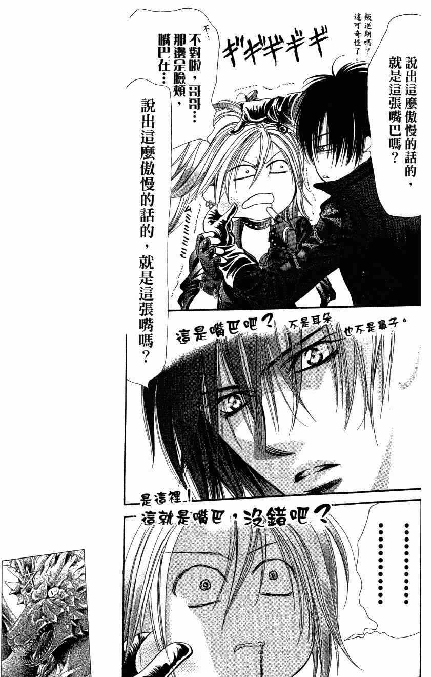 第27卷-Skip Beat 下一站巨星-仲村佳树（第13张）