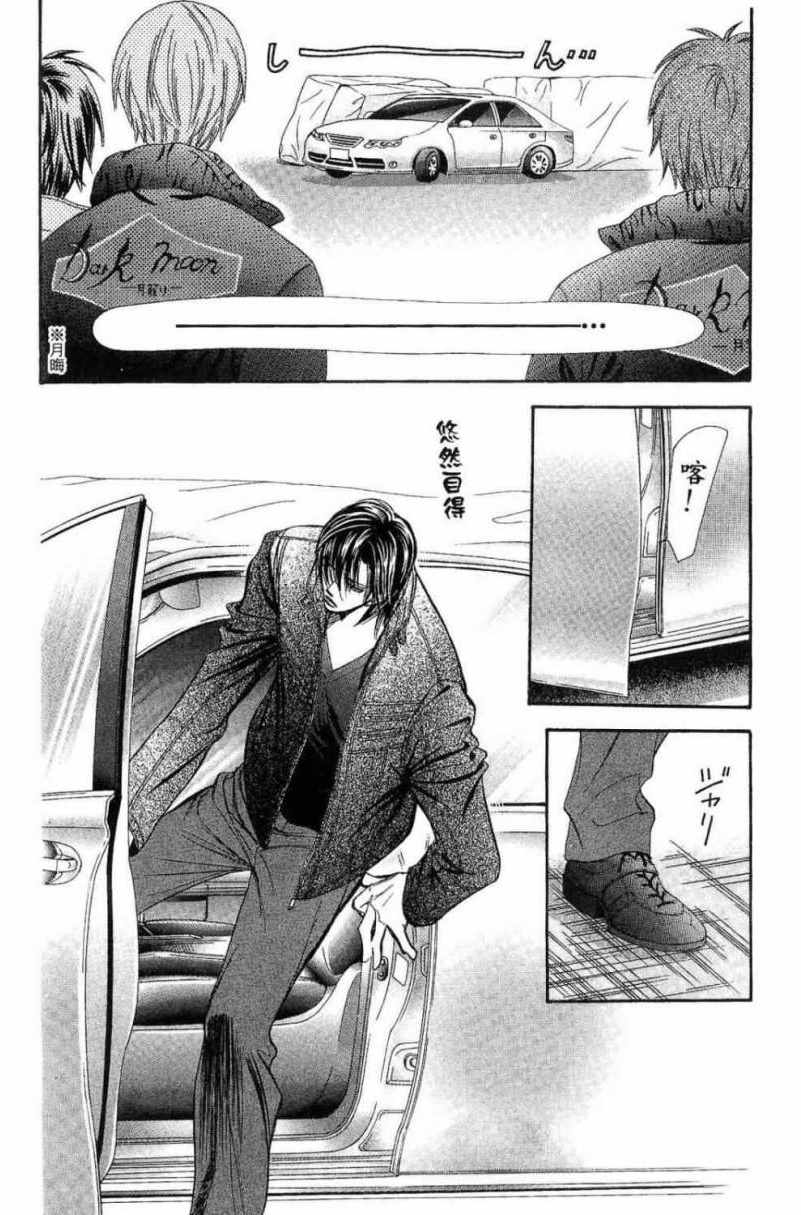 第28卷-Skip Beat 下一站巨星-仲村佳树（第12张）