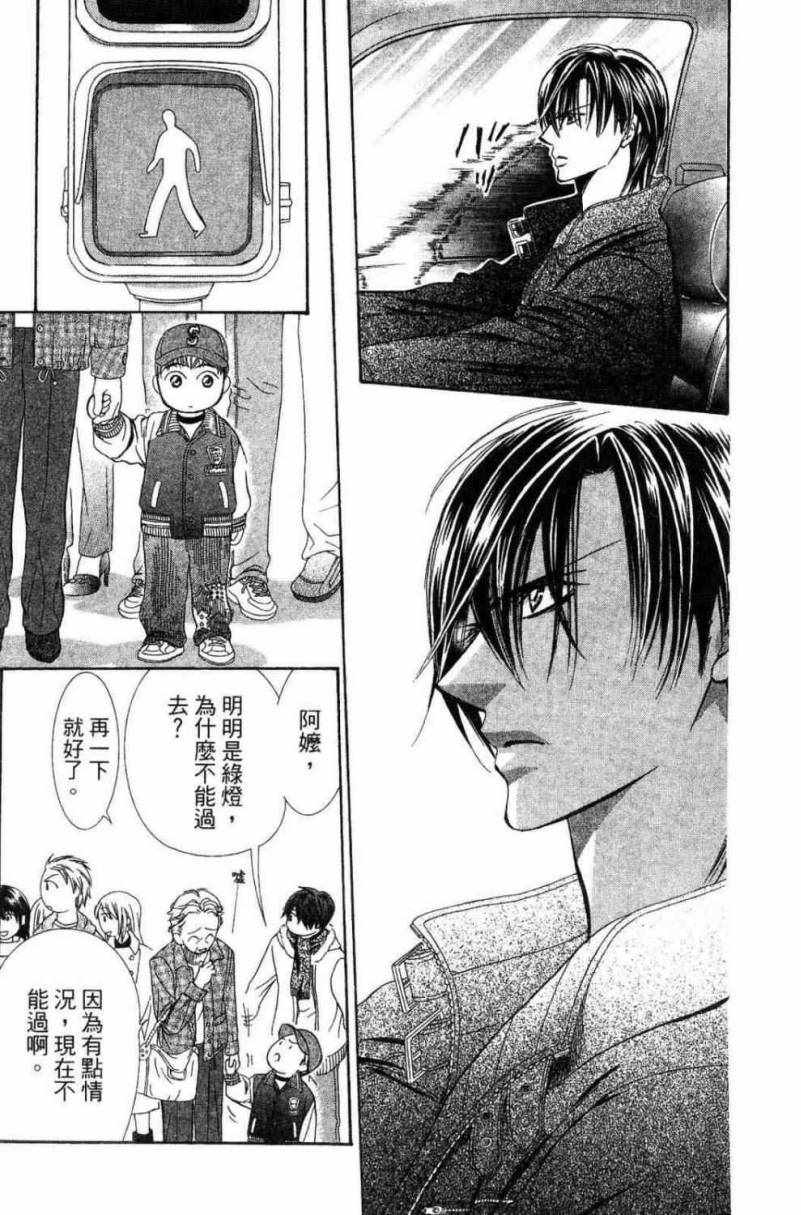 第28卷-Skip Beat 下一站巨星-仲村佳树（第19张）