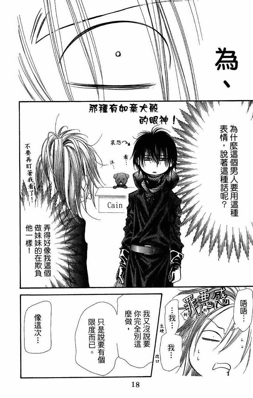 第27卷-Skip Beat 下一站巨星-仲村佳树（第20张）