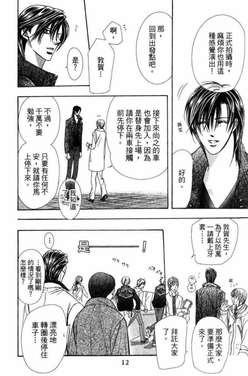 第28卷-Skip Beat 下一站巨星-仲村佳树（第14张）