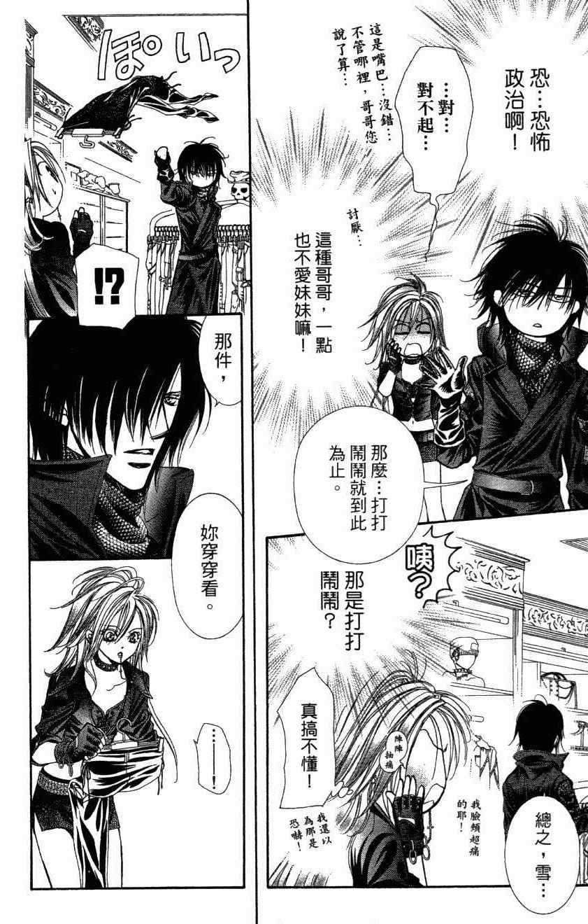 第27卷-Skip Beat 下一站巨星-仲村佳树（第14张）