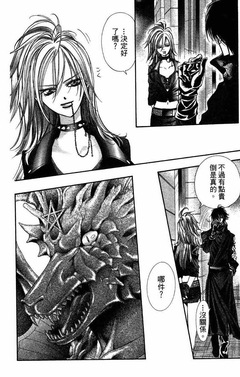 第27卷-Skip Beat 下一站巨星-仲村佳树（第8张）