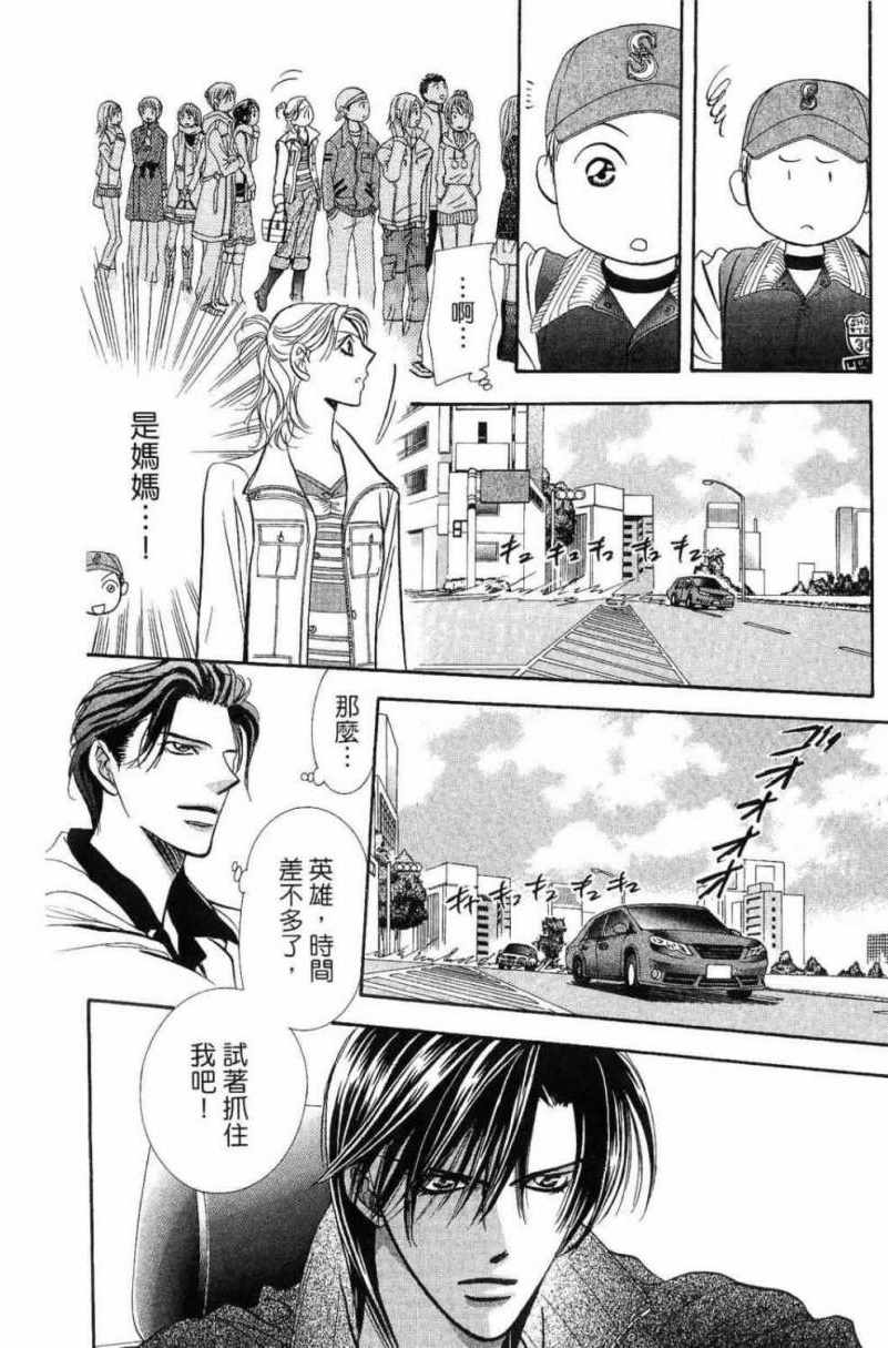 第28卷-Skip Beat 下一站巨星-仲村佳树（第20张）