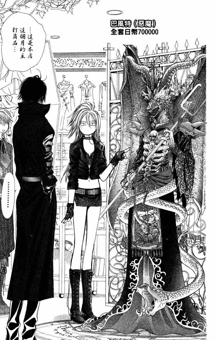 第27卷-Skip Beat 下一站巨星-仲村佳树（第9张）
