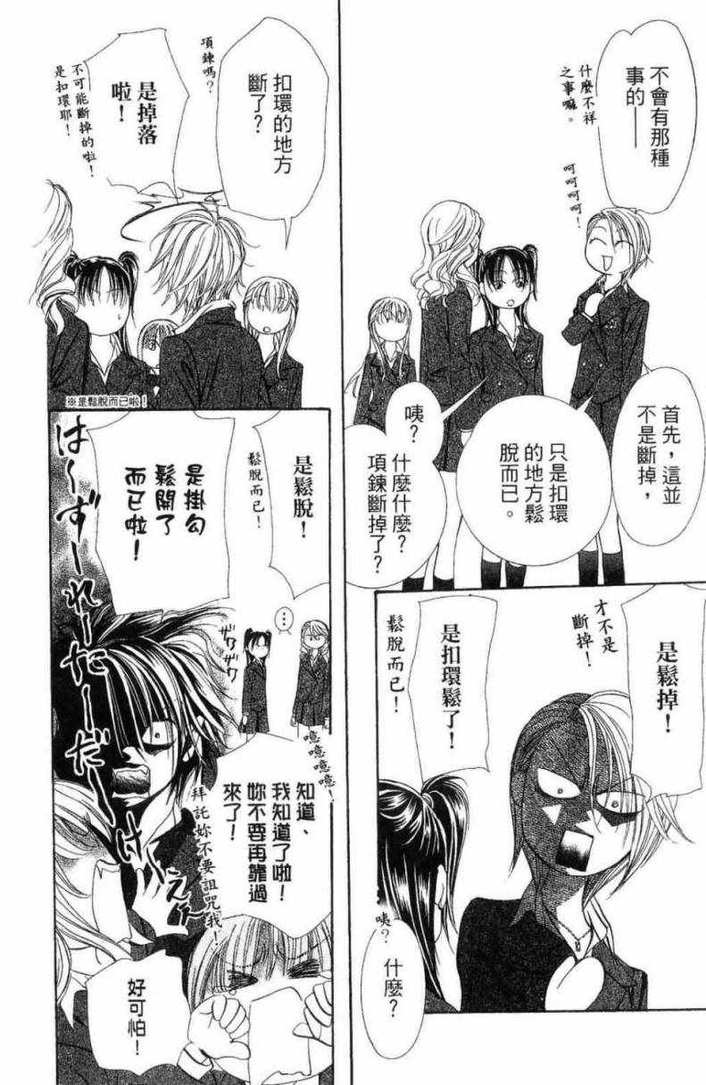 第28卷-Skip Beat 下一站巨星-仲村佳树（第8张）