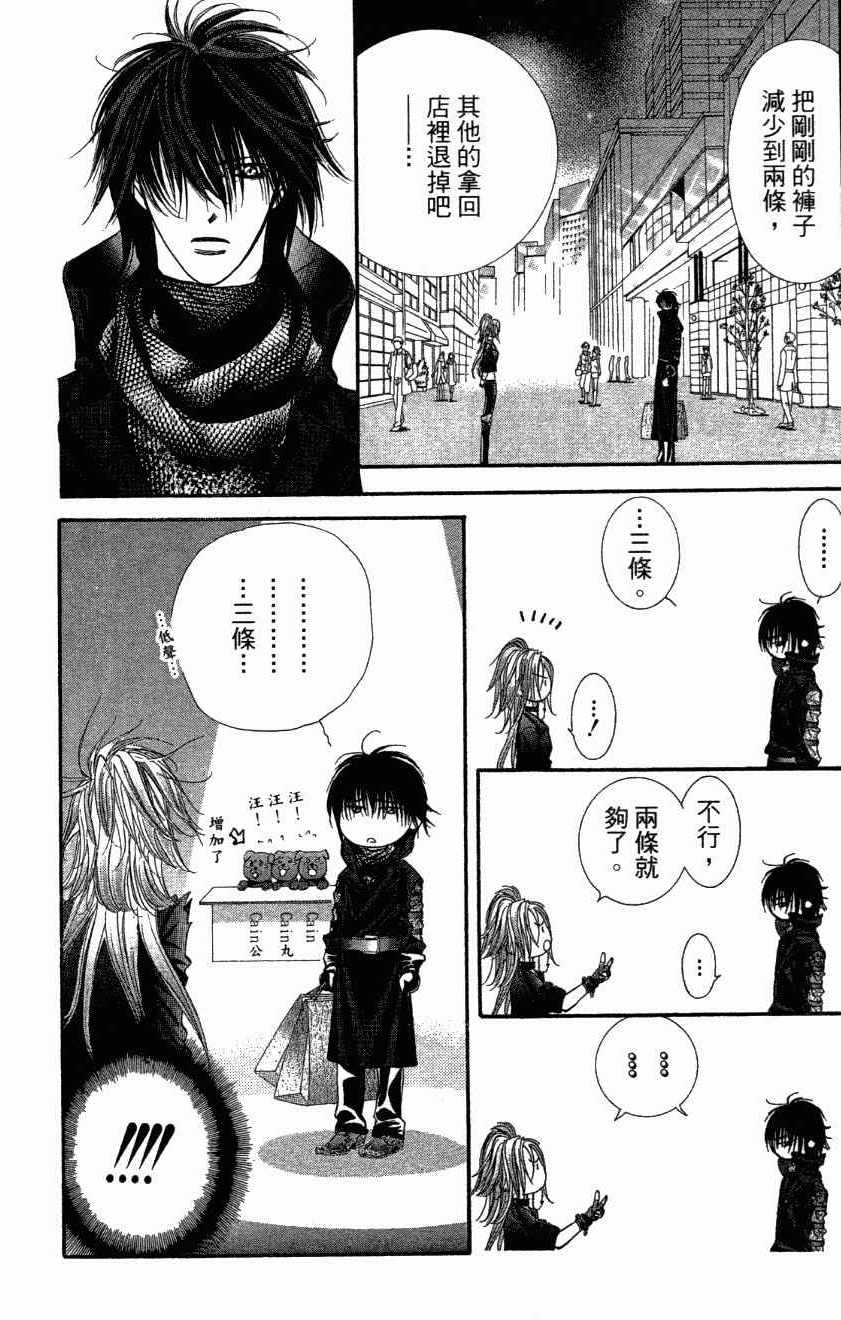 第27卷-Skip Beat 下一站巨星-仲村佳树（第22张）