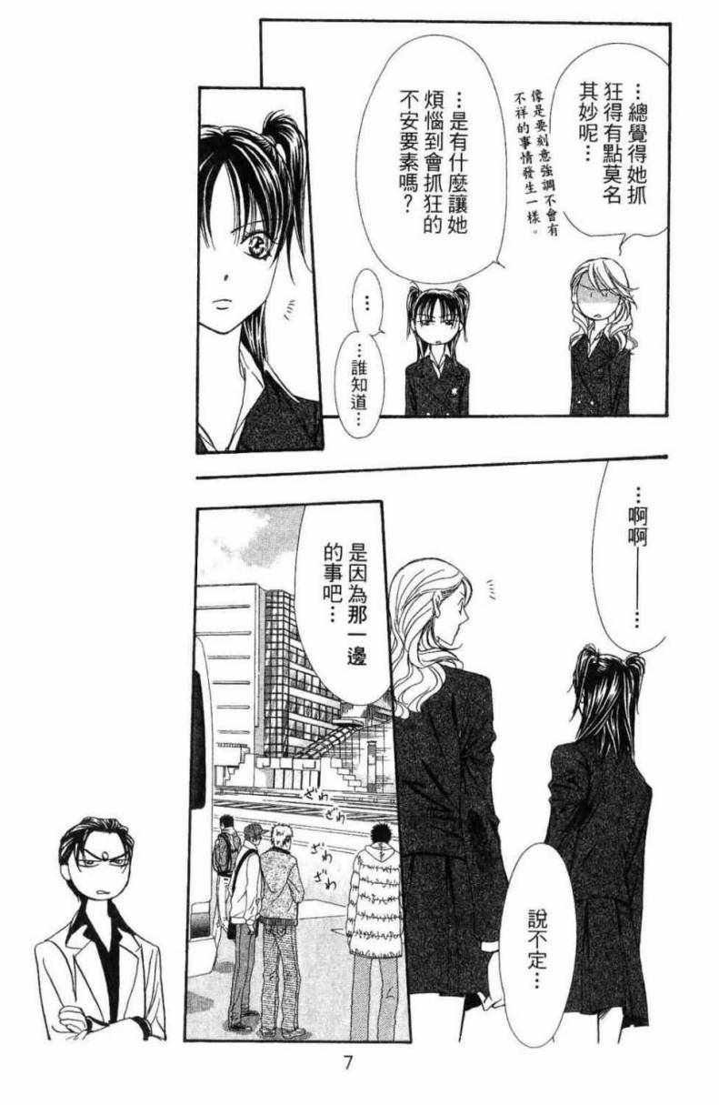 第28卷-Skip Beat 下一站巨星-仲村佳树（第9张）