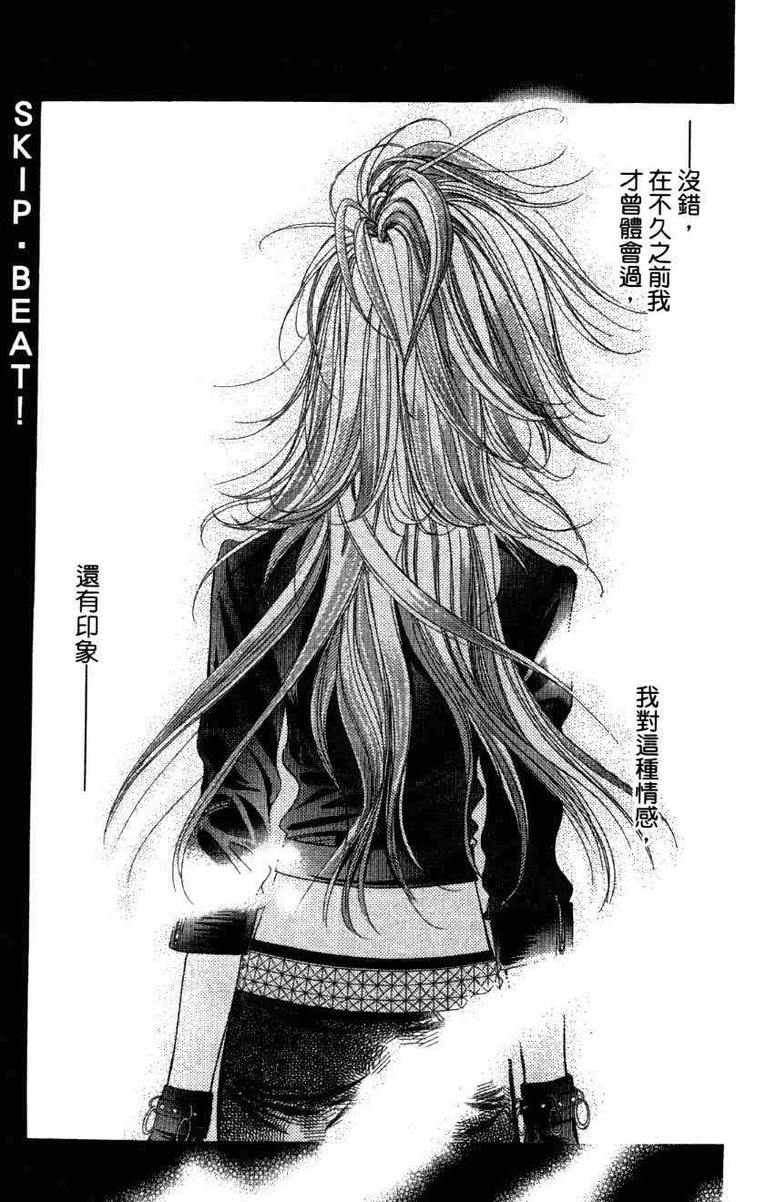 第27卷-Skip Beat 下一站巨星-仲村佳树（第5张）