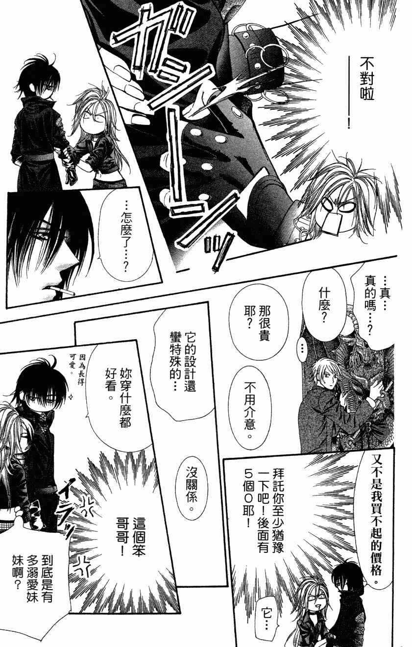 第27卷-Skip Beat 下一站巨星-仲村佳树（第11张）