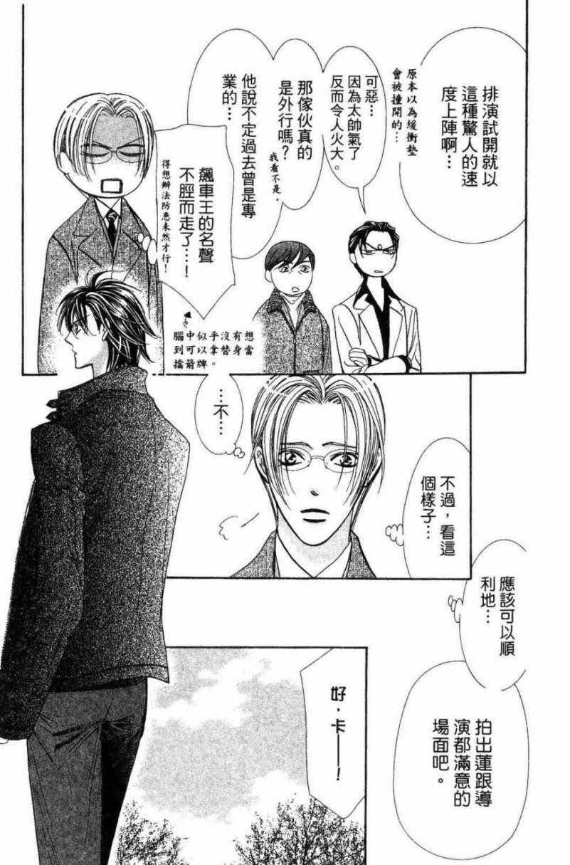 第28卷-Skip Beat 下一站巨星-仲村佳树（第15张）