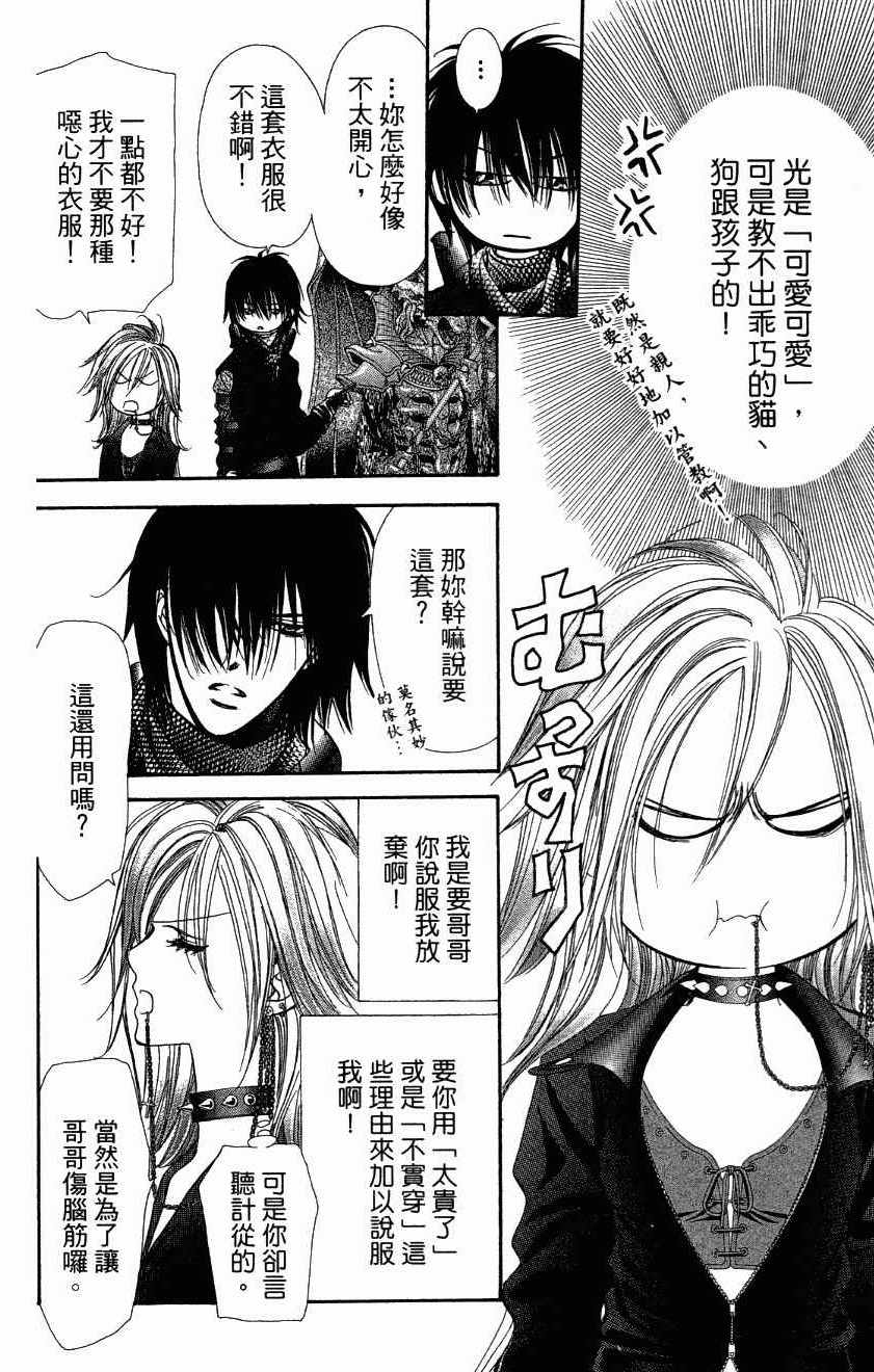 第27卷-Skip Beat 下一站巨星-仲村佳树（第12张）