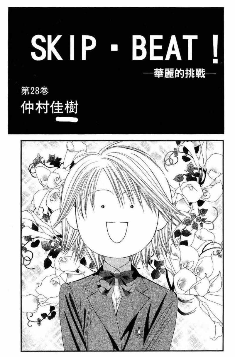 第28卷-Skip Beat 下一站巨星-仲村佳树（第3张）