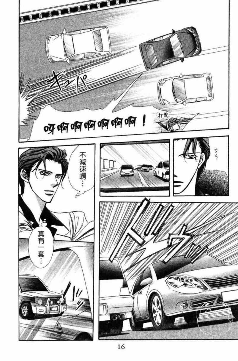 第28卷-Skip Beat 下一站巨星-仲村佳树（第18张）