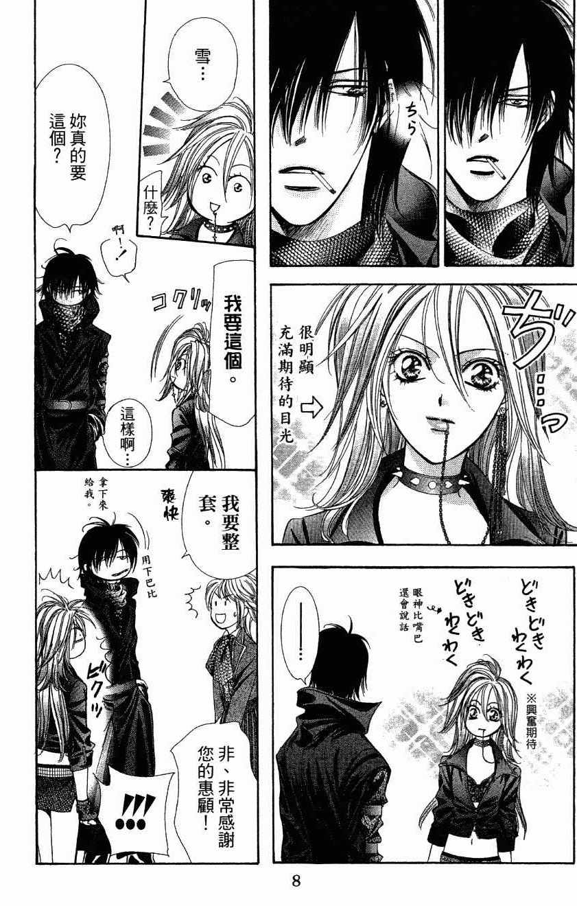 第27卷-Skip Beat 下一站巨星-仲村佳树（第10张）