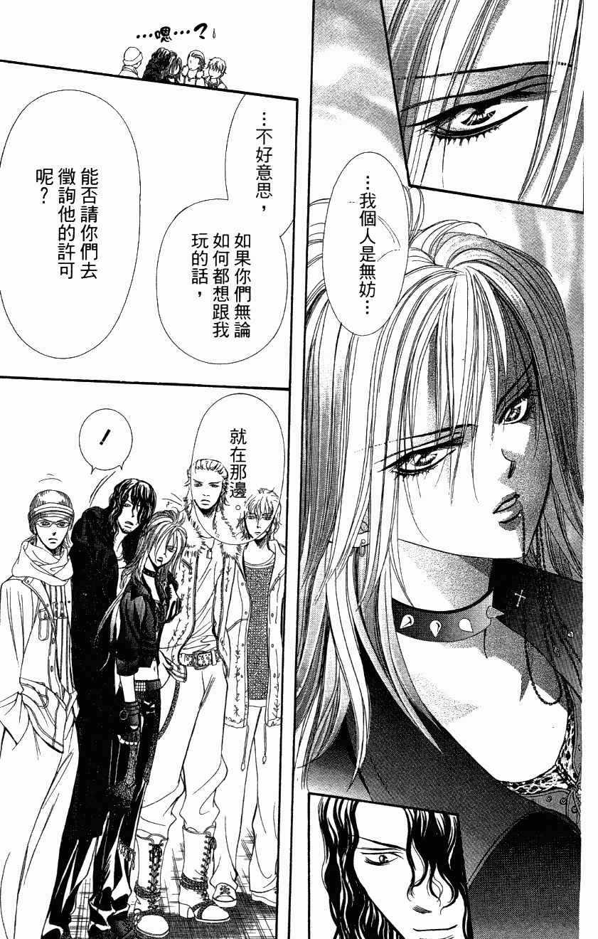 第27卷-Skip Beat 下一站巨星-仲村佳树（第33张）