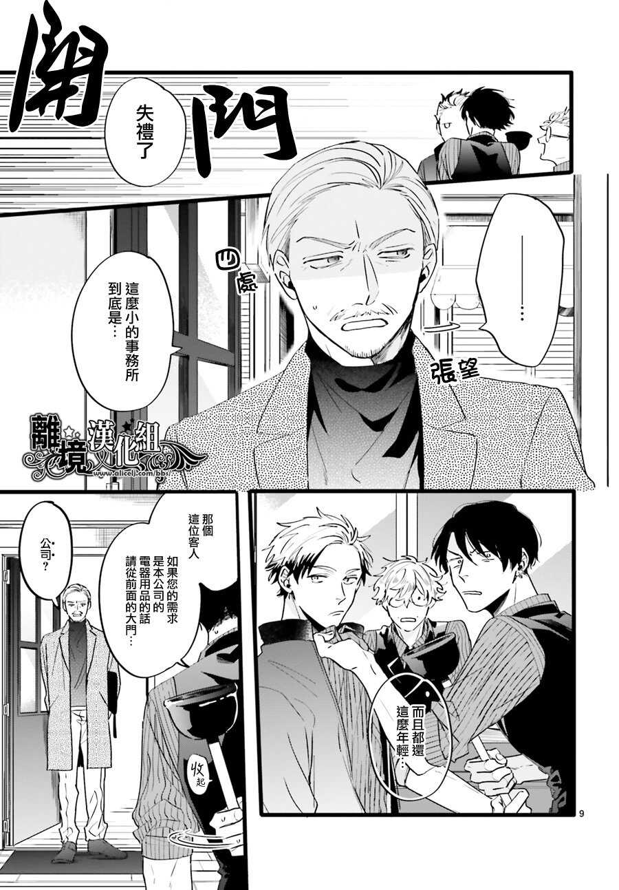 短篇-Thompson汤普森-ハラヤス（第9张）