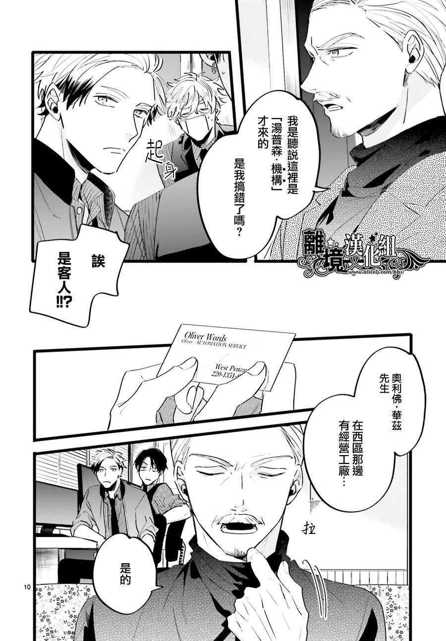 短篇-Thompson汤普森-ハラヤス（第10张）