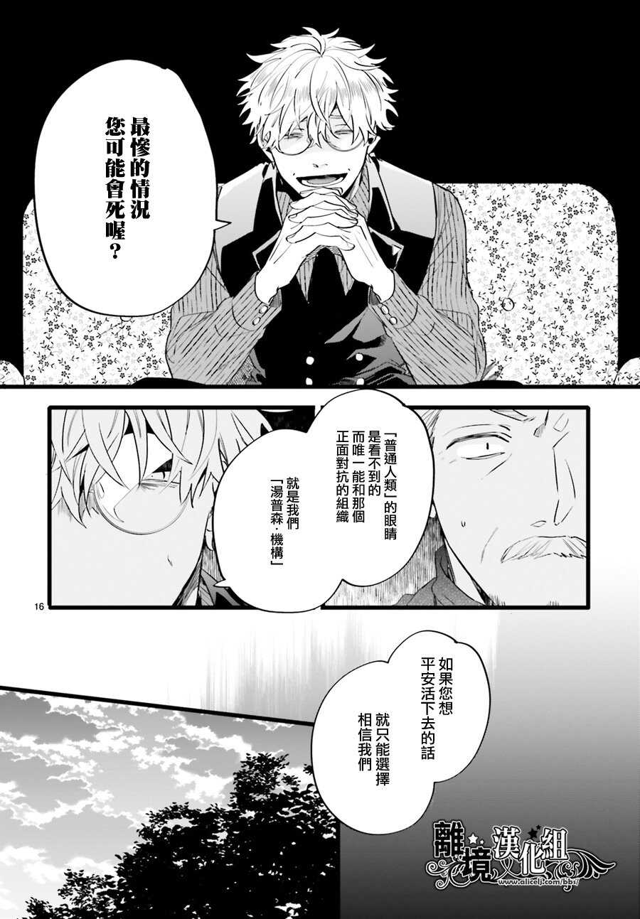 短篇-Thompson汤普森-ハラヤス（第16张）