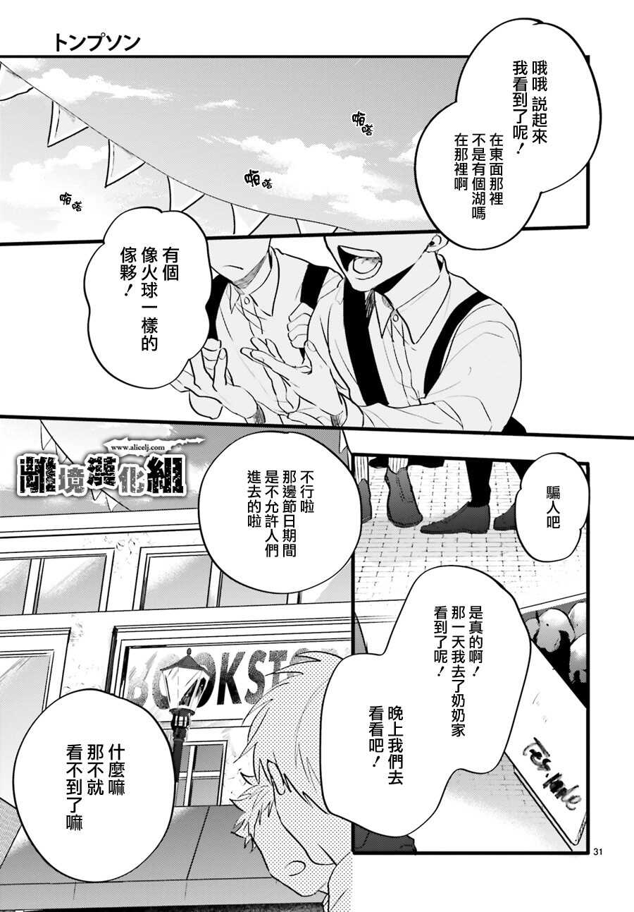 第01话-Thompson汤普森-ハラヤス（第30张）