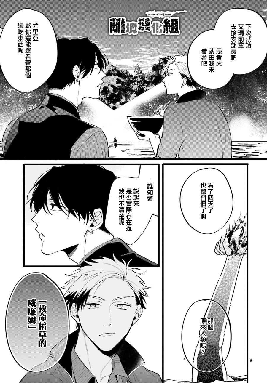 第01话-Thompson汤普森-ハラヤス（第10张）