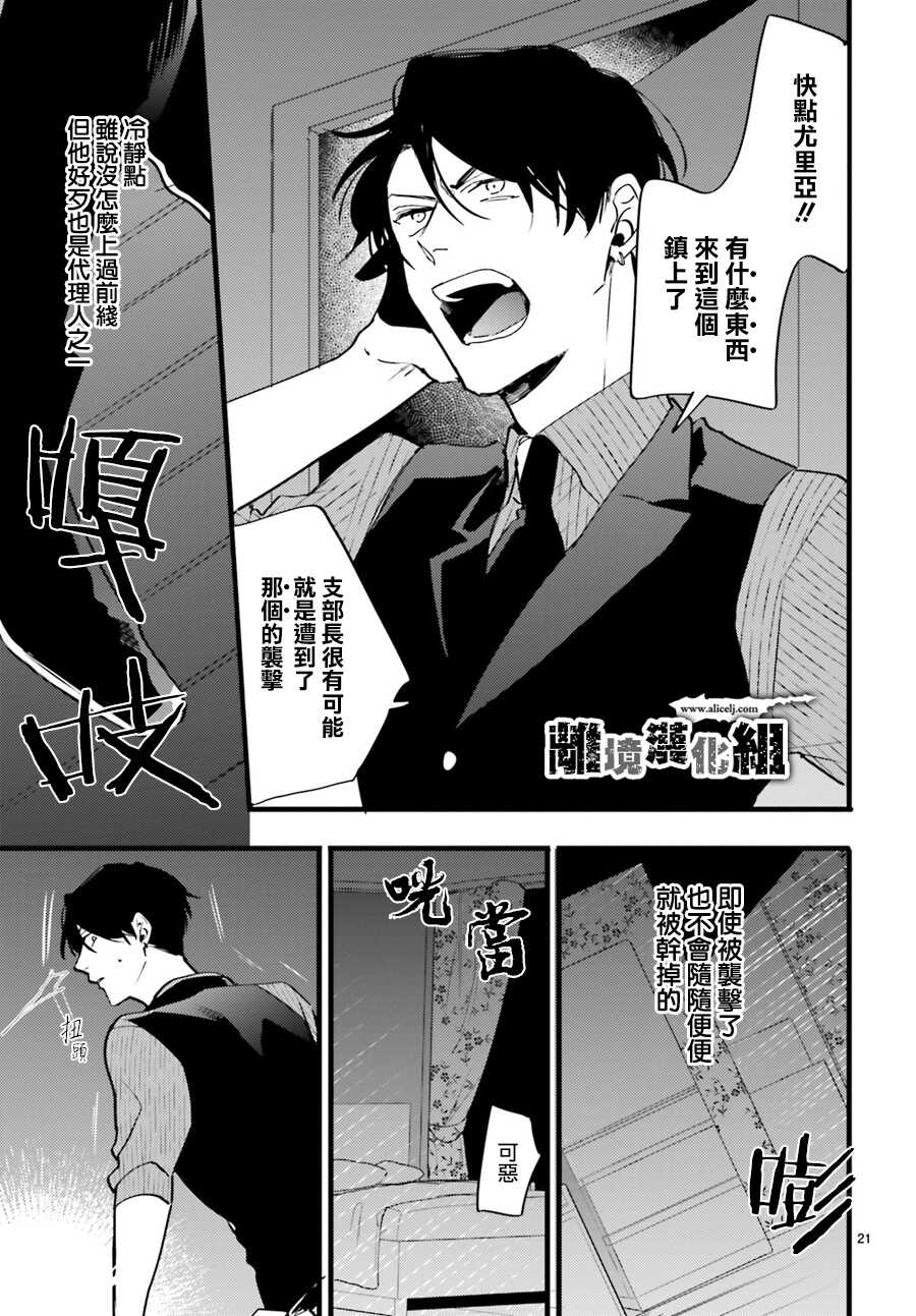 第03话-Thompson汤普森-ハラヤス（第21张）