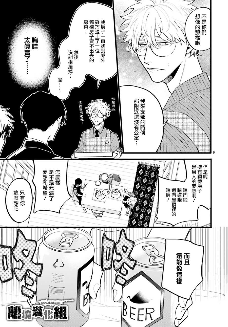 第03话-Thompson汤普森-ハラヤス（第9张）