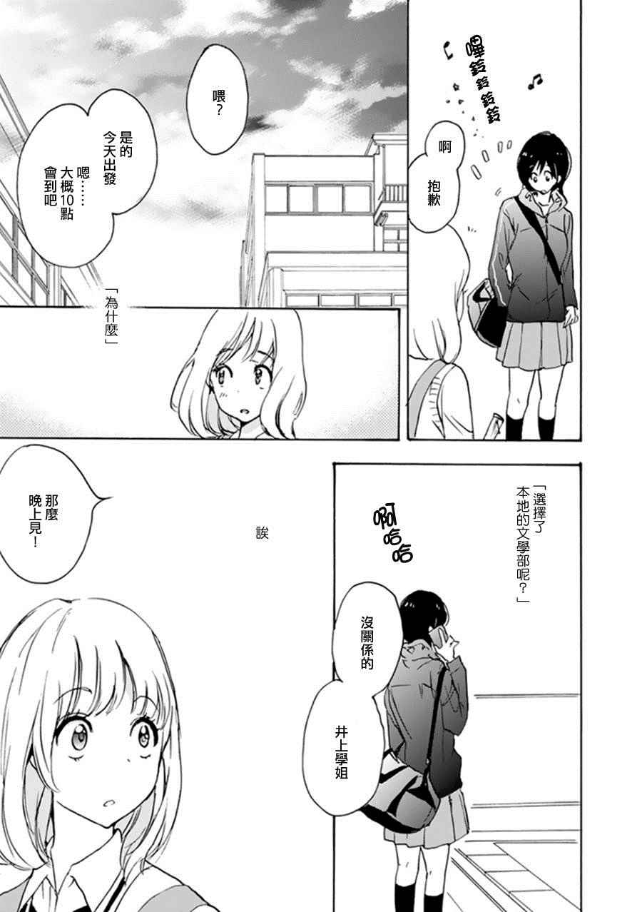 15晚霞与加瀬同学-XXX与加濑同学-高嶋ひろみ（第29张）