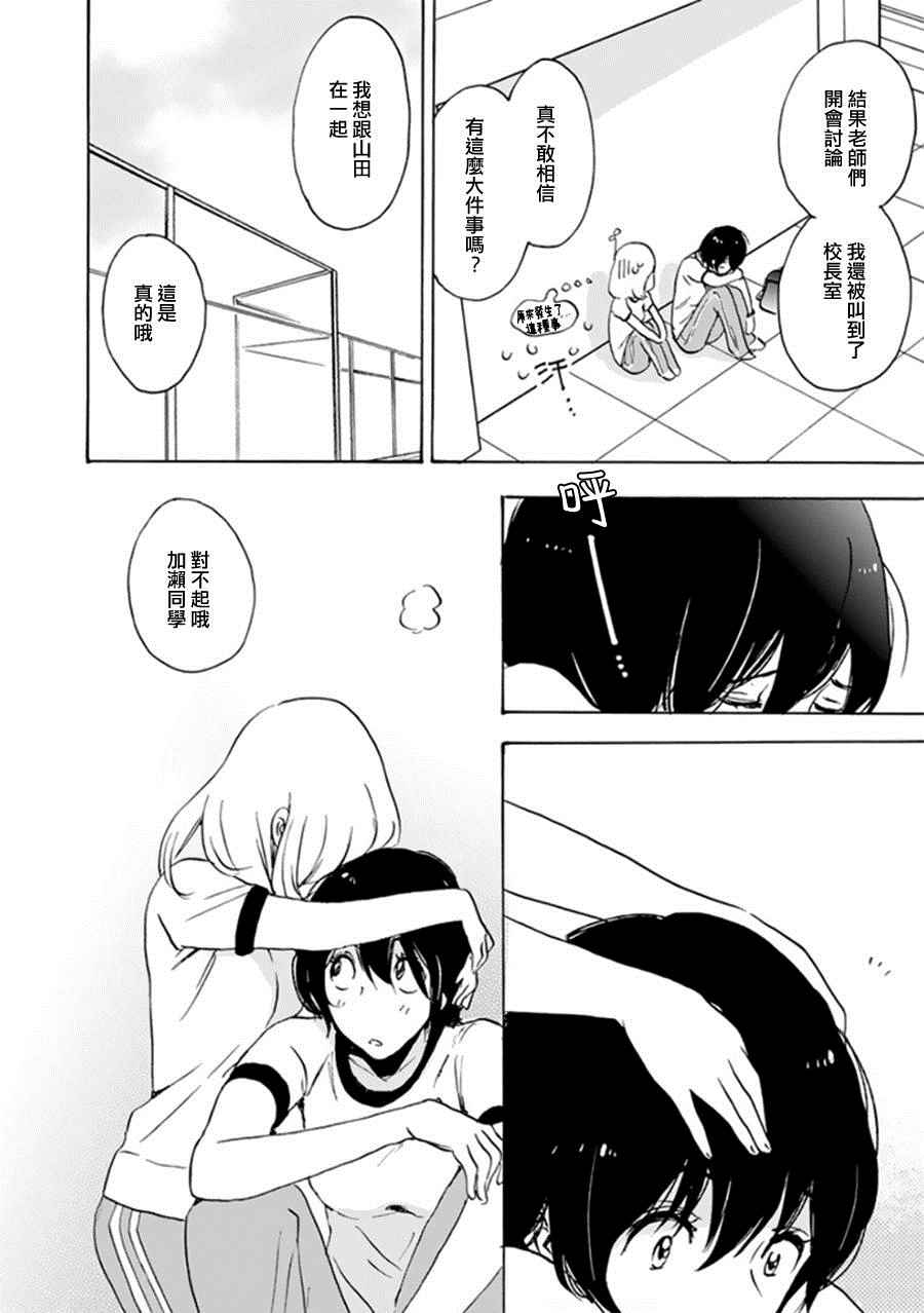 15晚霞与加瀬同学-XXX与加濑同学-高嶋ひろみ（第22张）