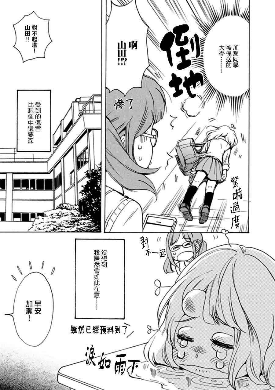 15晚霞与加瀬同学-XXX与加濑同学-高嶋ひろみ（第7张）