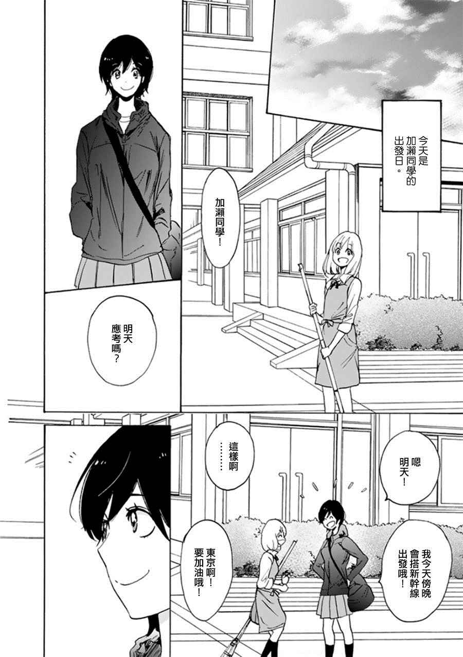 15晚霞与加瀬同学-XXX与加濑同学-高嶋ひろみ（第26张）