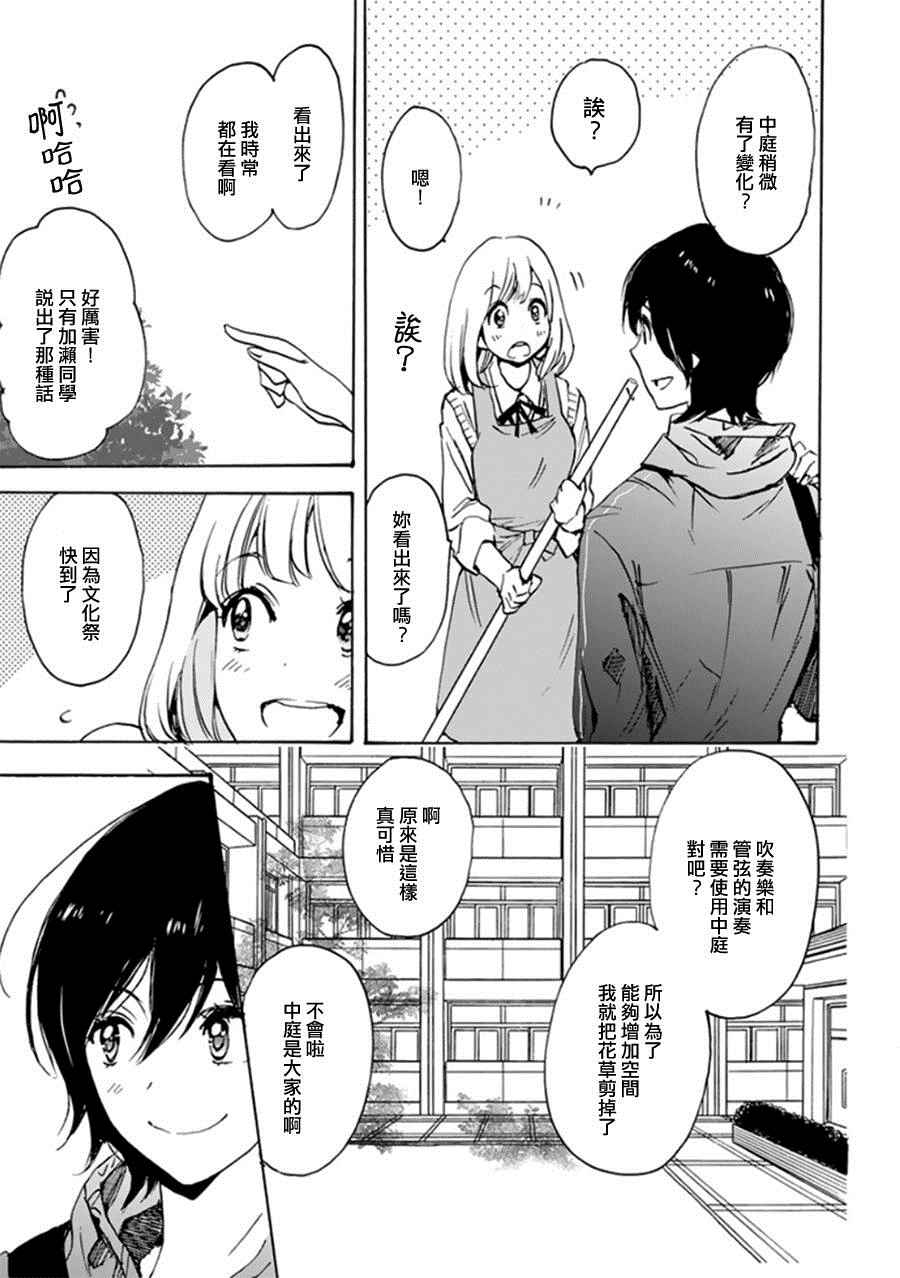 15晚霞与加瀬同学-XXX与加濑同学-高嶋ひろみ（第27张）
