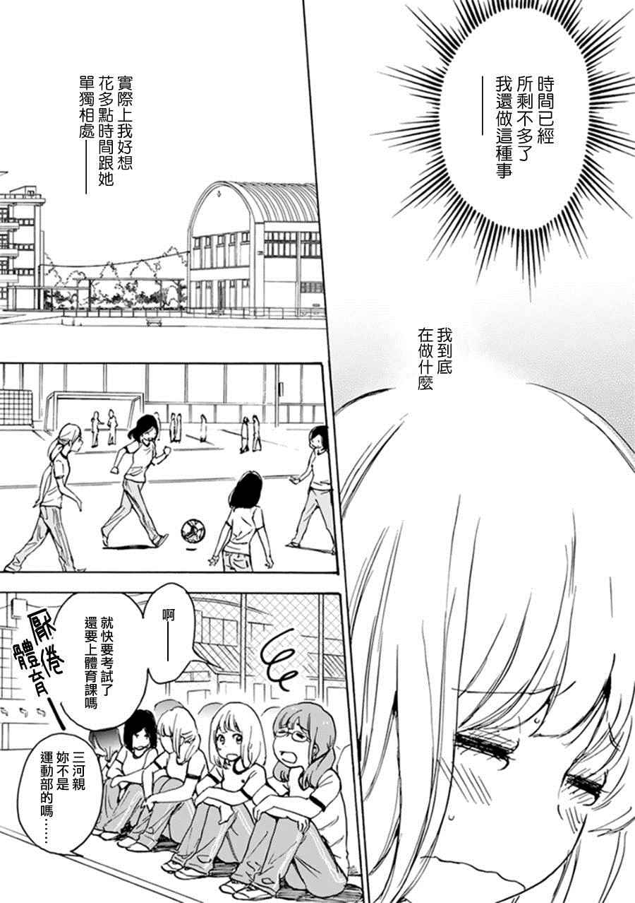 15晚霞与加瀬同学-XXX与加濑同学-高嶋ひろみ（第9张）