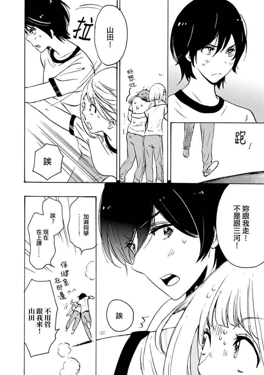 15晚霞与加瀬同学-XXX与加濑同学-高嶋ひろみ（第14张）