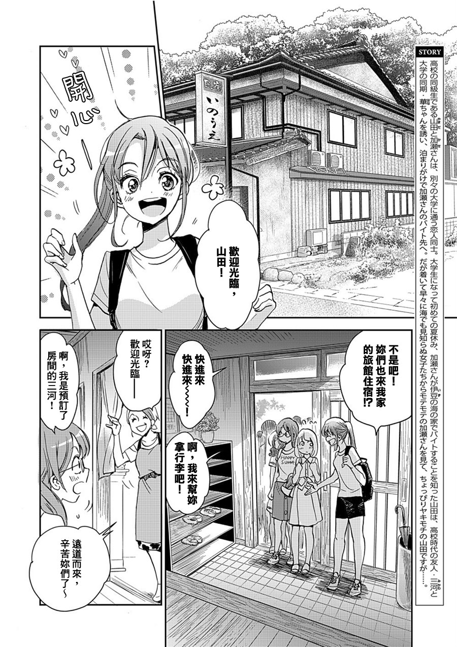 山田14-XXX与加濑同学-高嶋ひろみ（第2张）