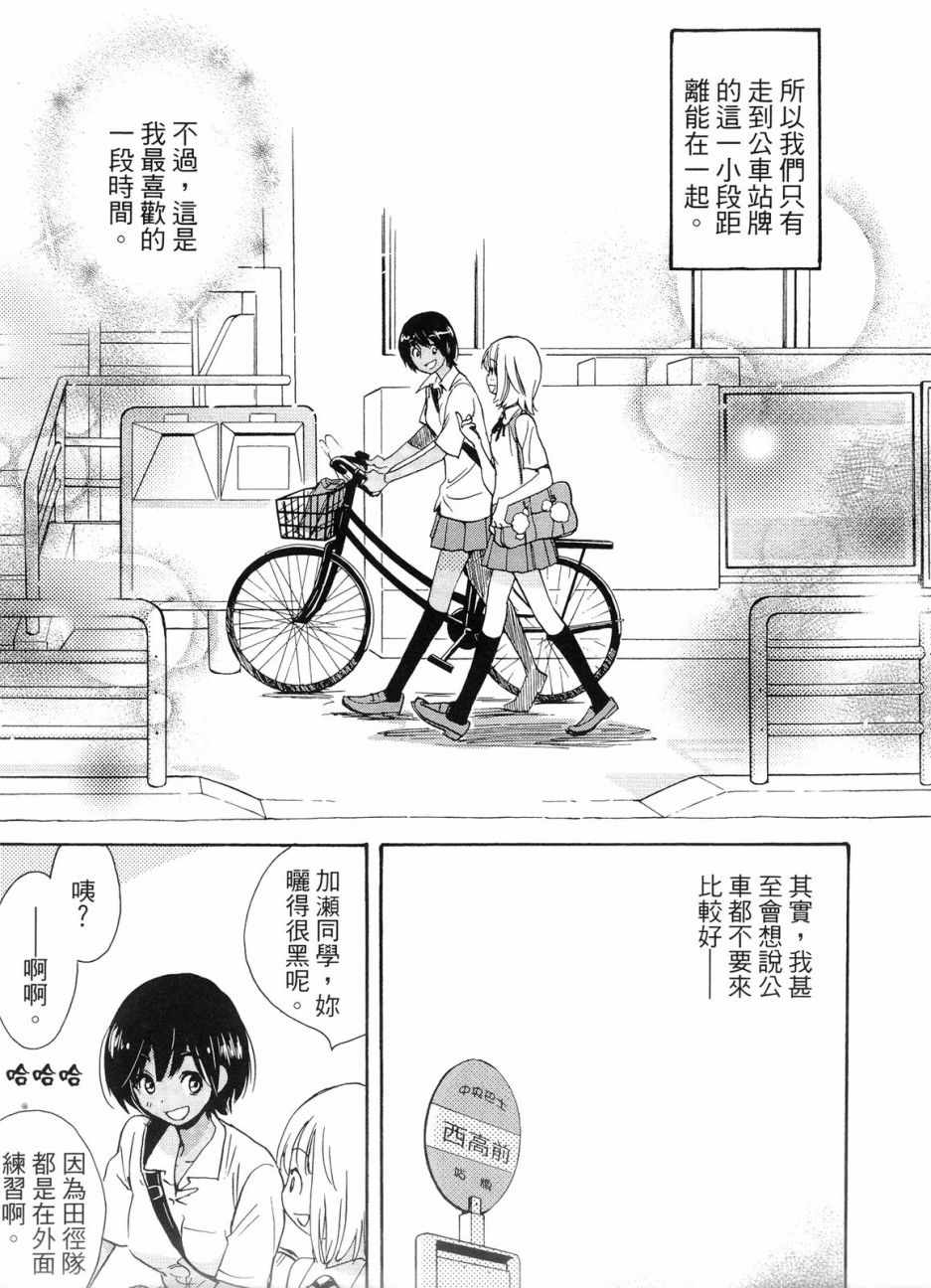 第1卷-XXX与加濑同学-高嶋ひろみ（第34张）