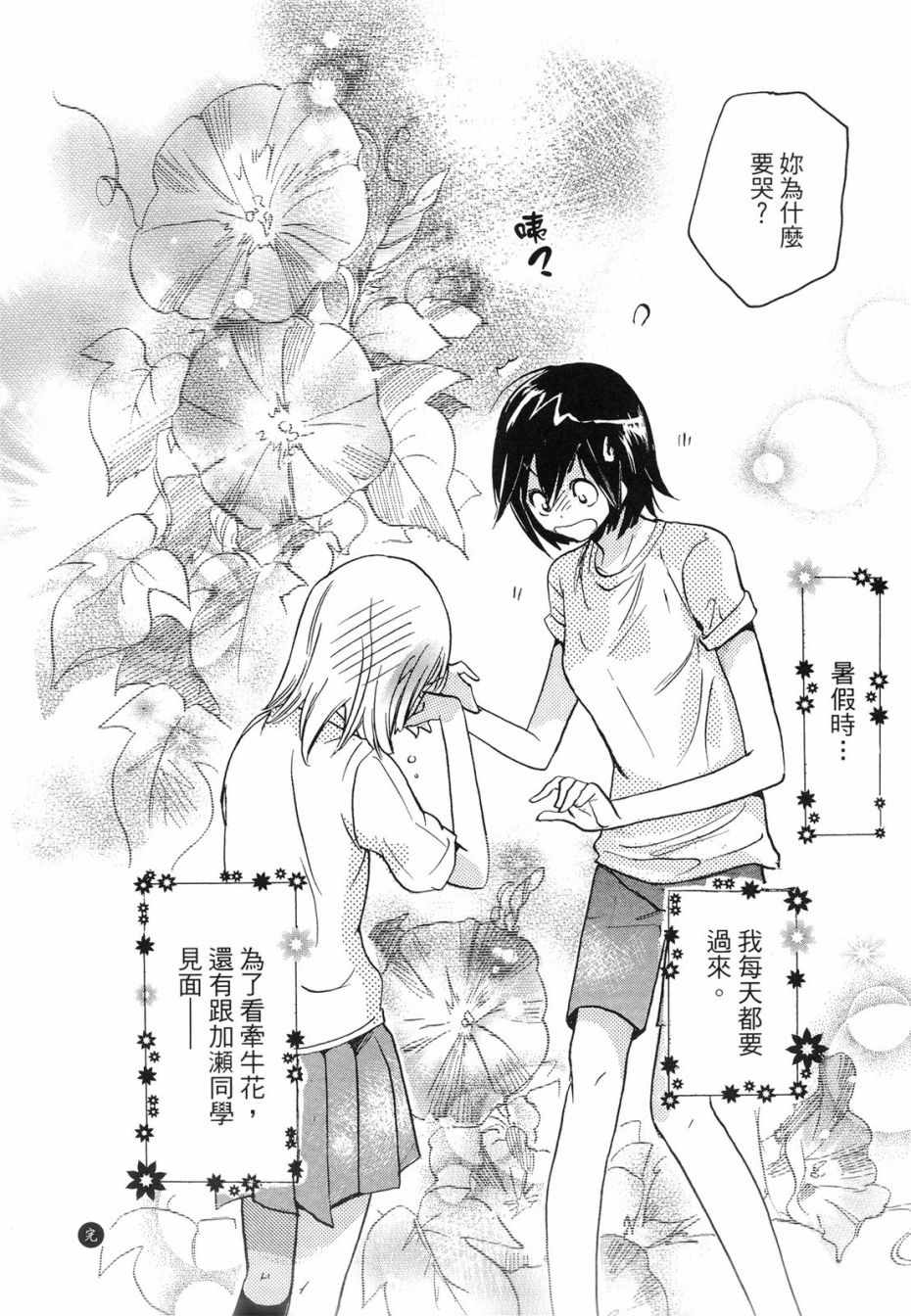 第1卷-XXX与加濑同学-高嶋ひろみ（第29张）