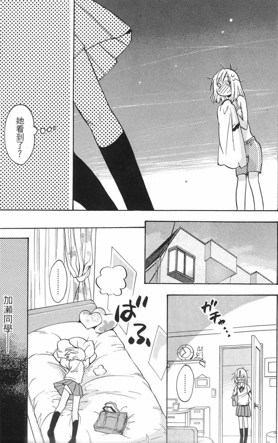 第1卷-XXX与加濑同学-高嶋ひろみ（第22张）