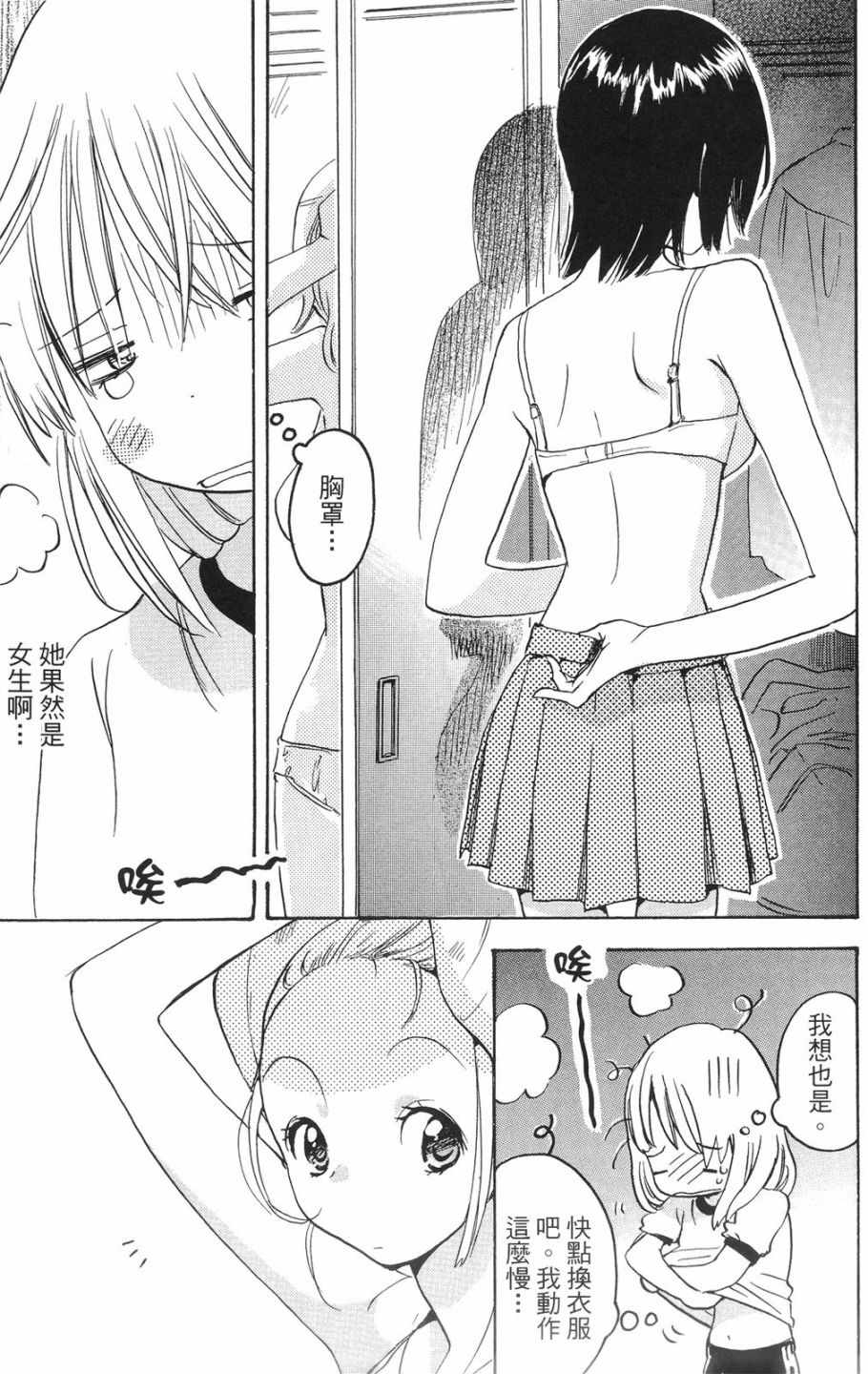 第1卷-XXX与加濑同学-高嶋ひろみ（第20张）