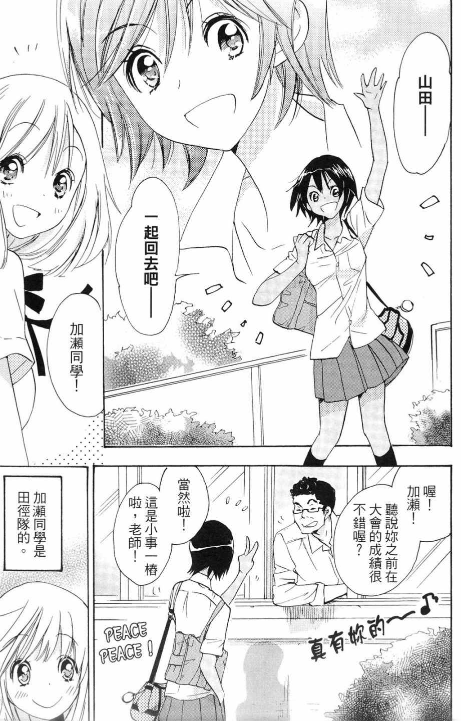 第1卷-XXX与加濑同学-高嶋ひろみ（第32张）