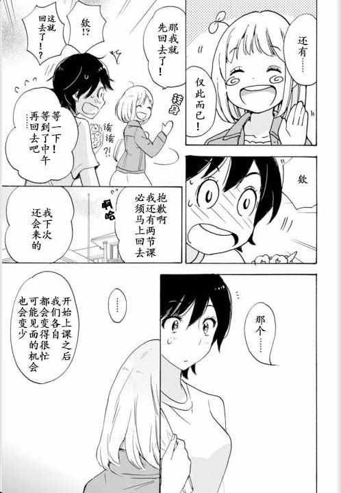 22山田与加濑同学01-XXX与加濑同学-高嶋ひろみ（第13张）