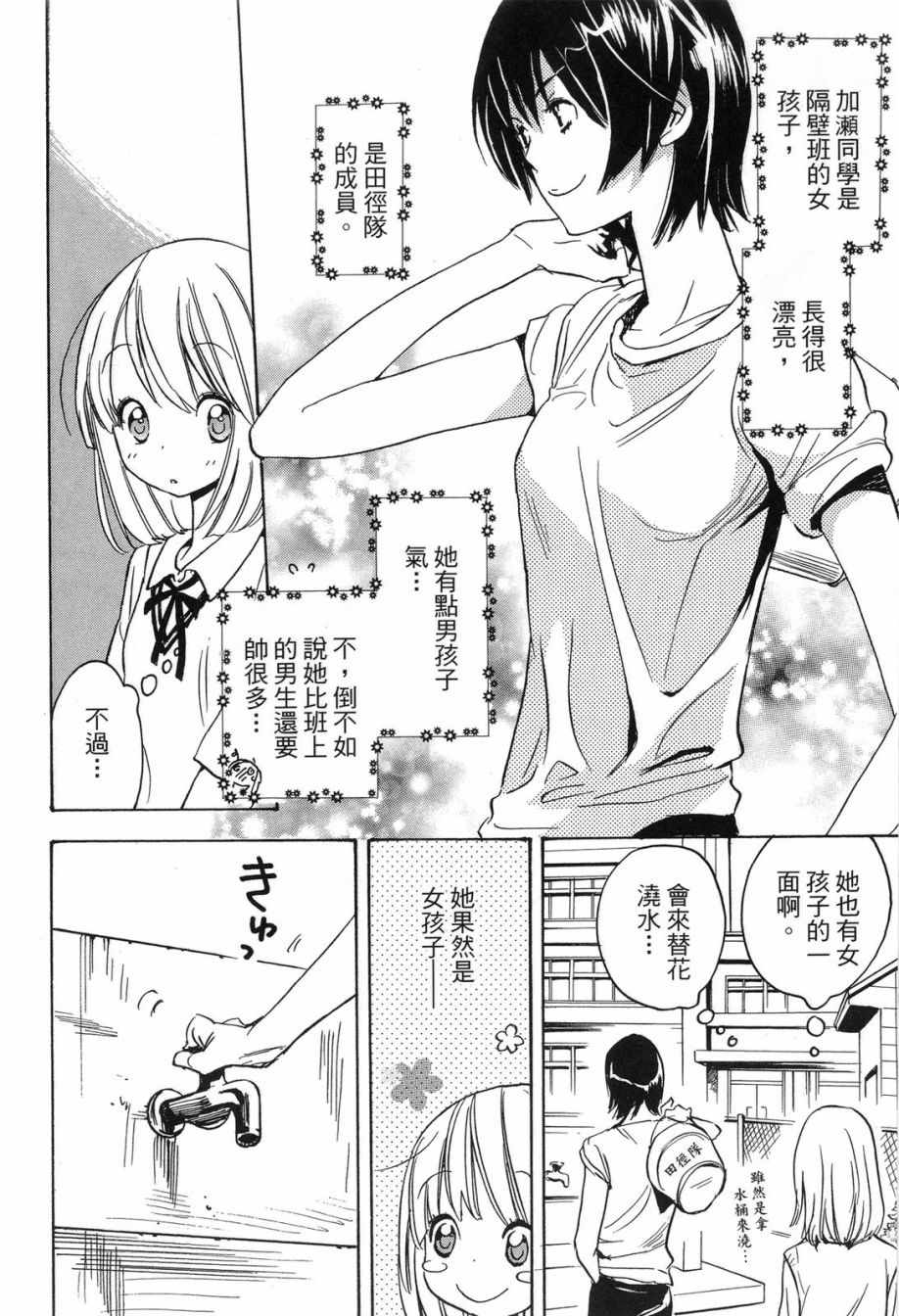 第1卷-XXX与加濑同学-高嶋ひろみ（第8张）