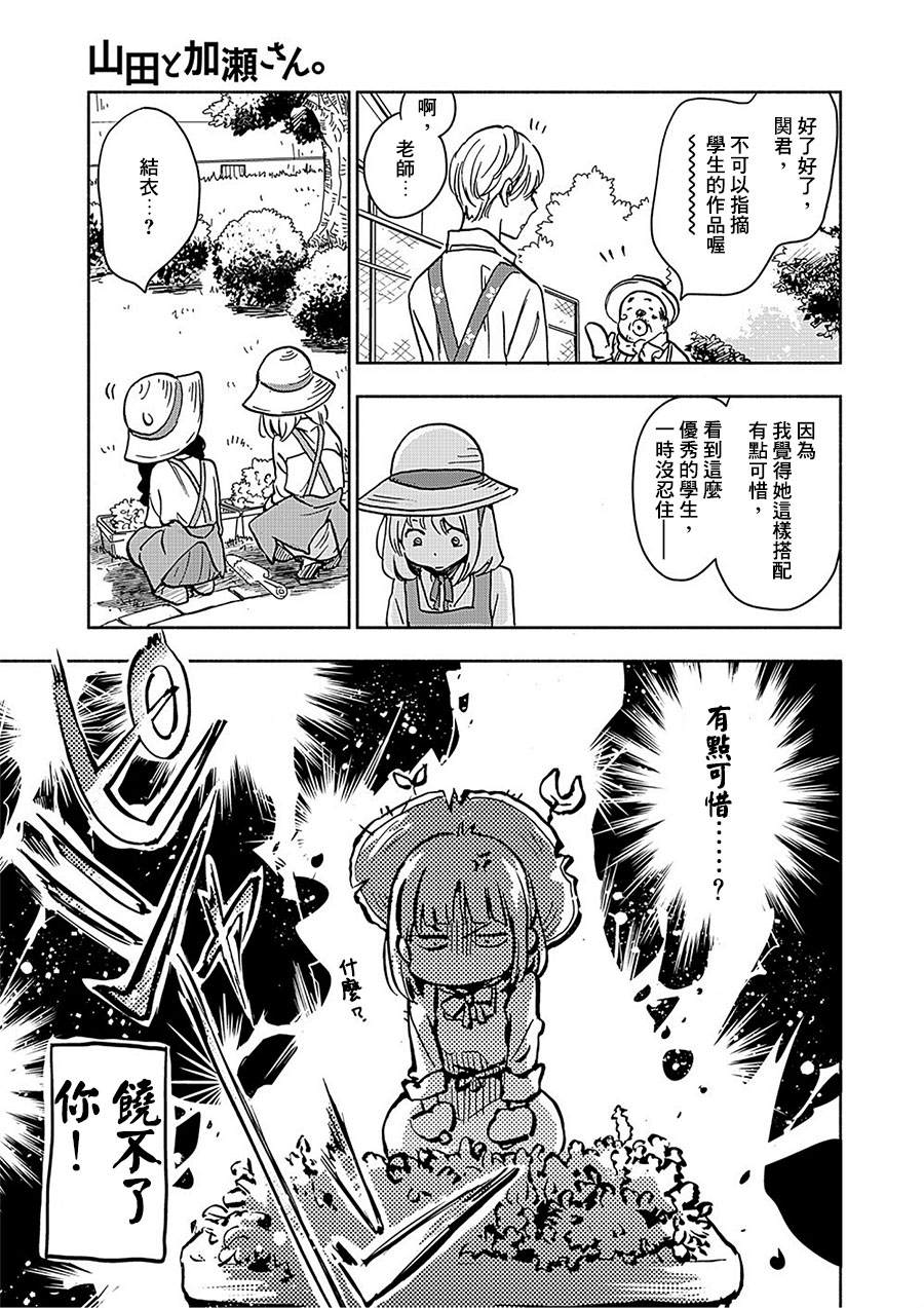 山田19-XXX与加濑同学-高嶋ひろみ（第21张）