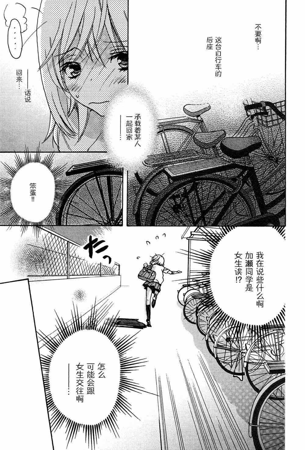 第2卷-XXX与加濑同学-高嶋ひろみ（第18张）