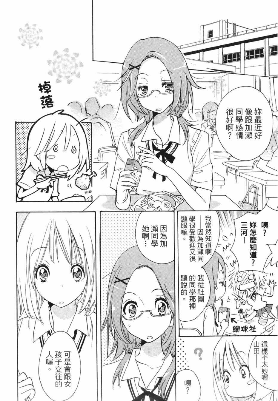 第1卷-XXX与加濑同学-高嶋ひろみ（第39张）