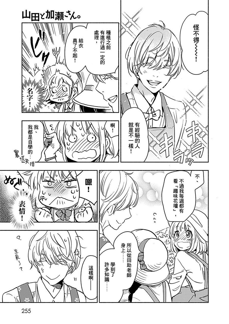 山田19-XXX与加濑同学-高嶋ひろみ（第17张）