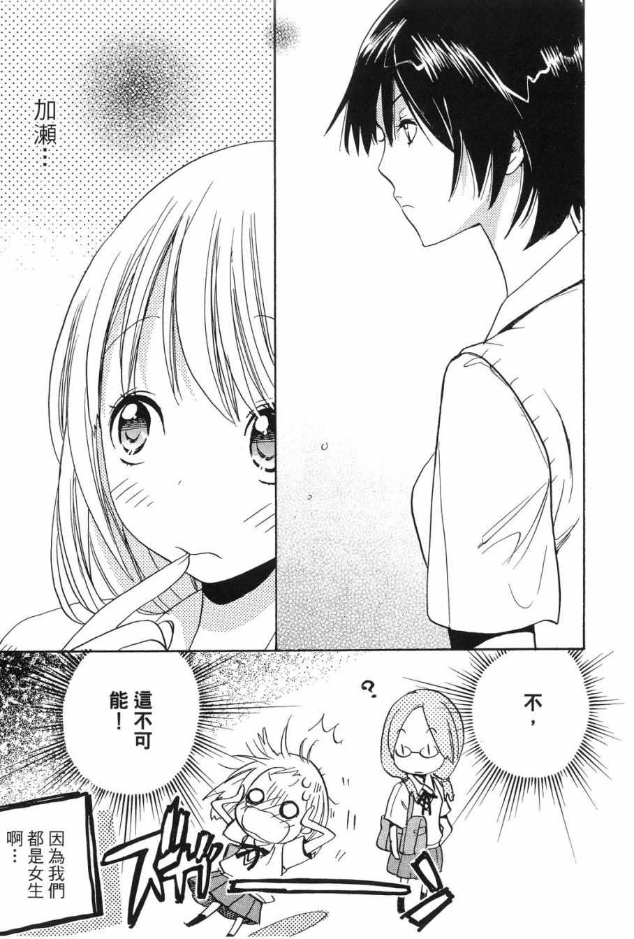 第1卷-XXX与加濑同学-高嶋ひろみ（第14张）