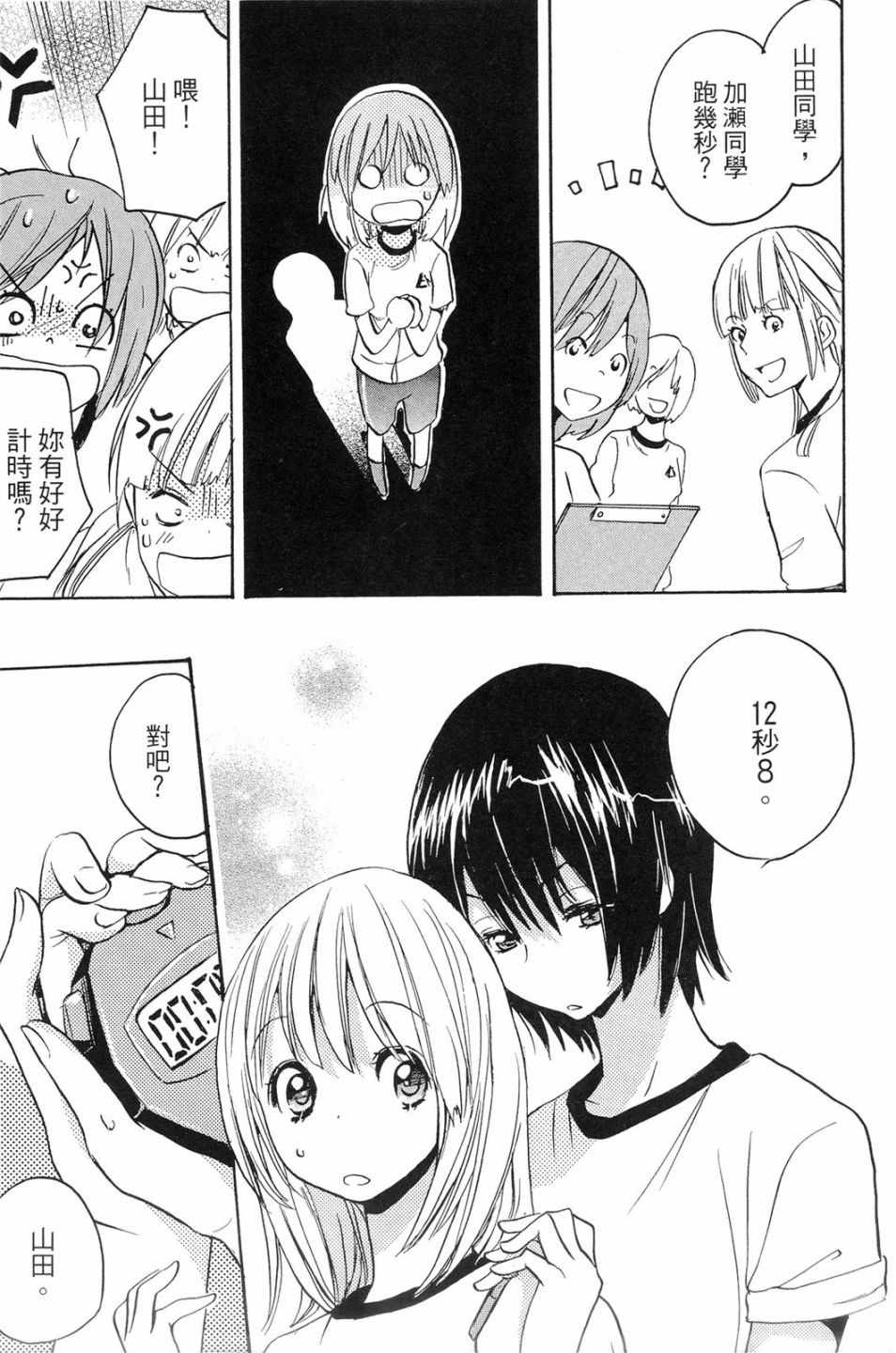 第1卷-XXX与加濑同学-高嶋ひろみ（第18张）