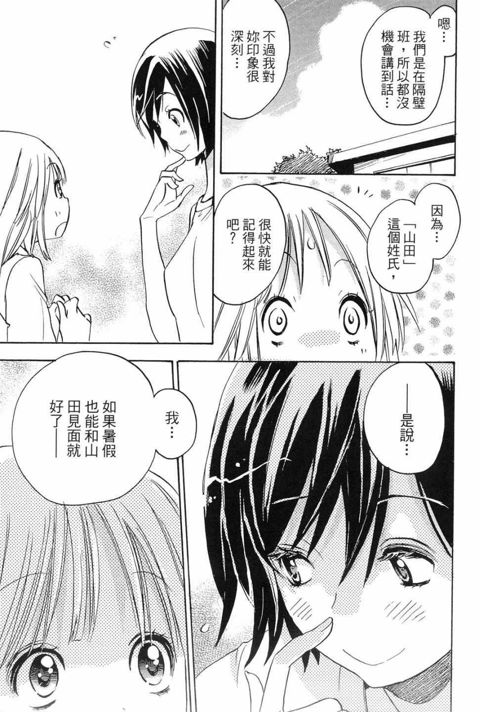 第1卷-XXX与加濑同学-高嶋ひろみ（第28张）
